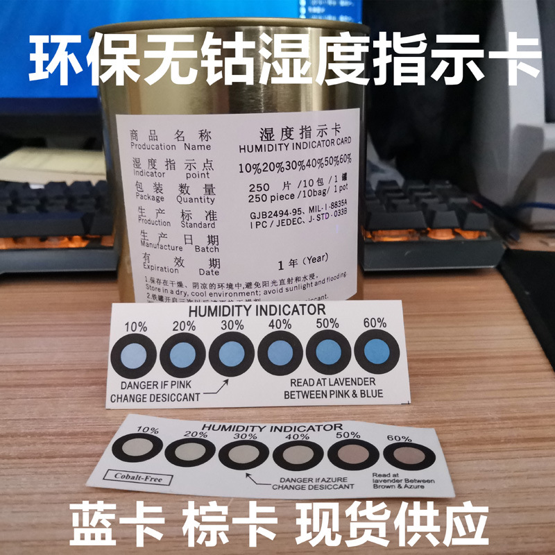 六点湿度指示卡10-60%六点湿度卡 HIC棕卡湿度卡 厂家直销