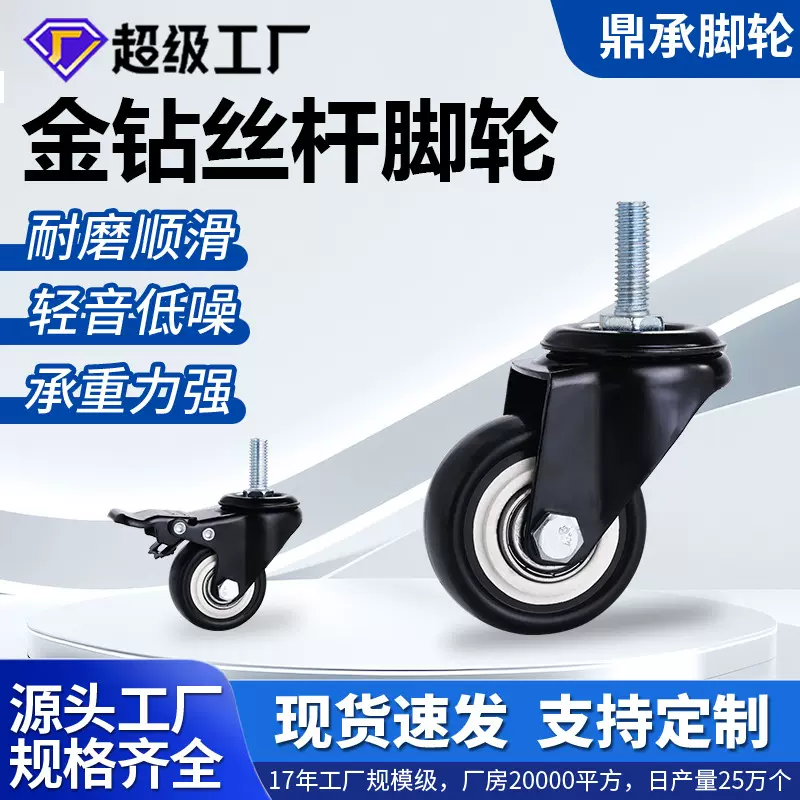 丝杆脚轮1.52寸金钻聚氨酯带刹车轮子双轴承移动轱辘万向轮滑轮