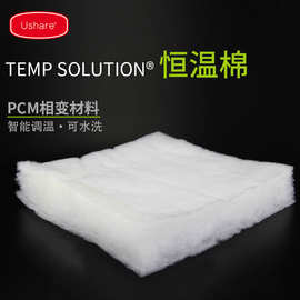 PULANSEPCM相变材料tempsolution调温纤维棉婴儿睡袋棉家纺填充