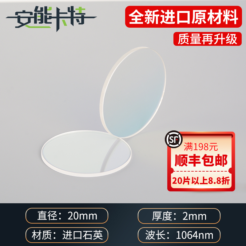 レーザー保護レンズ切断機溶接アクセサリー 30*5 輸入石英保護レンズ 37*7 ハンドヘルド溶接 18*2|undefined
