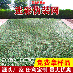 Camouflage Net for Sunshade, Heat Insulation, Leaf Disguise, Kindergarten Shading, and Satellite Concealment