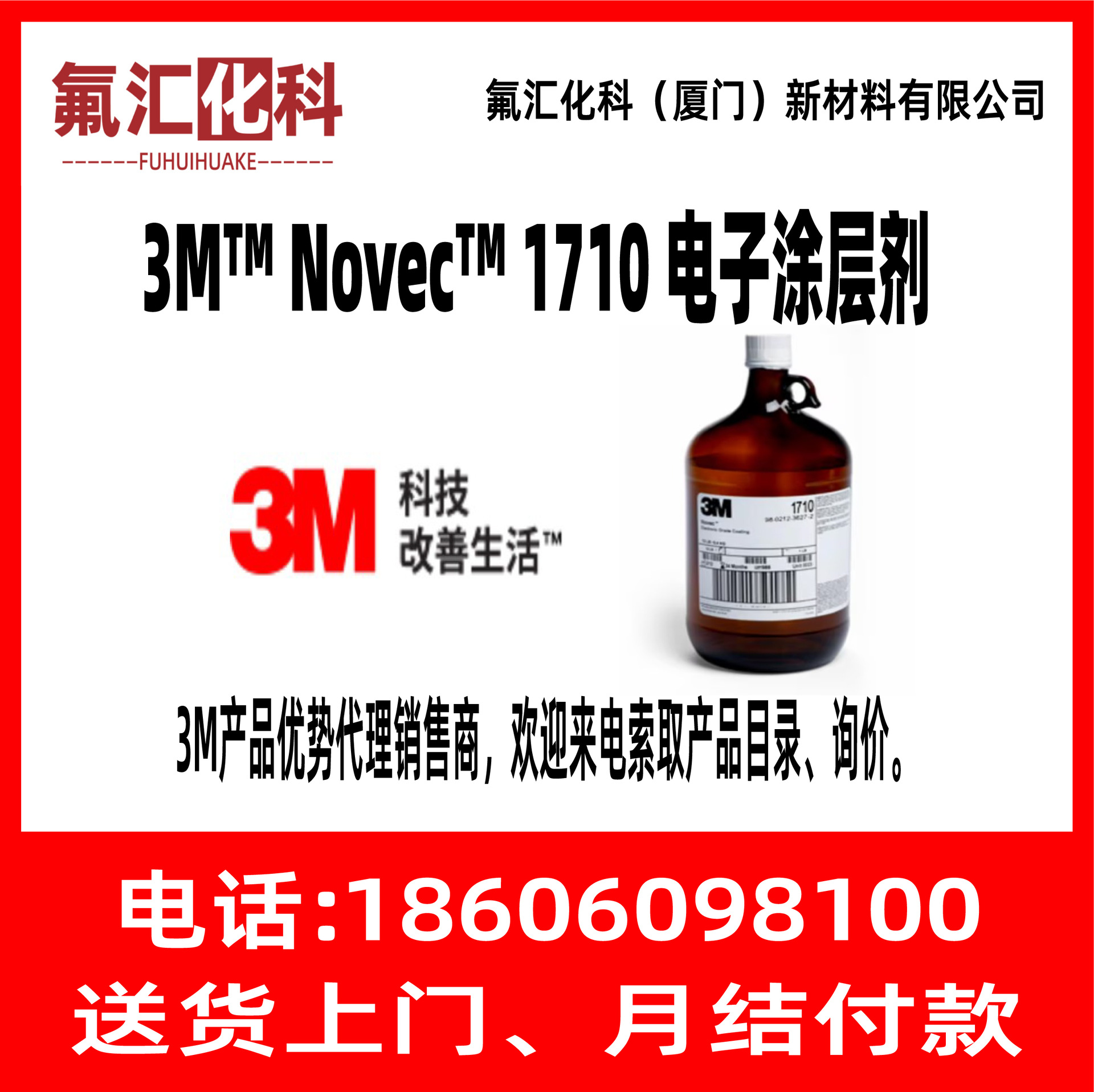 3M Novec 1710电子涂层剂3M Novec1710 Electronic Grade Coating