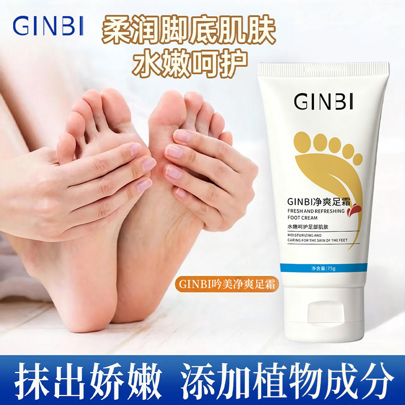 GINBI Yinmei limpio refrescante crema de pies 75g para salvar las grietas secas, hidratación, hidratación, protección de los pies, eliminación de sudor, refrescante y duradero.