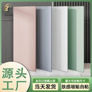 肤感自粘墙贴卧室客厅墙面遮丑装饰贴纸防水防油卫生间厨房墙壁纸