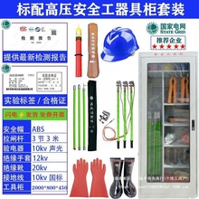 配电房工具柜电力器具配电室高压绝缘电工套装智能铁皮柜手套