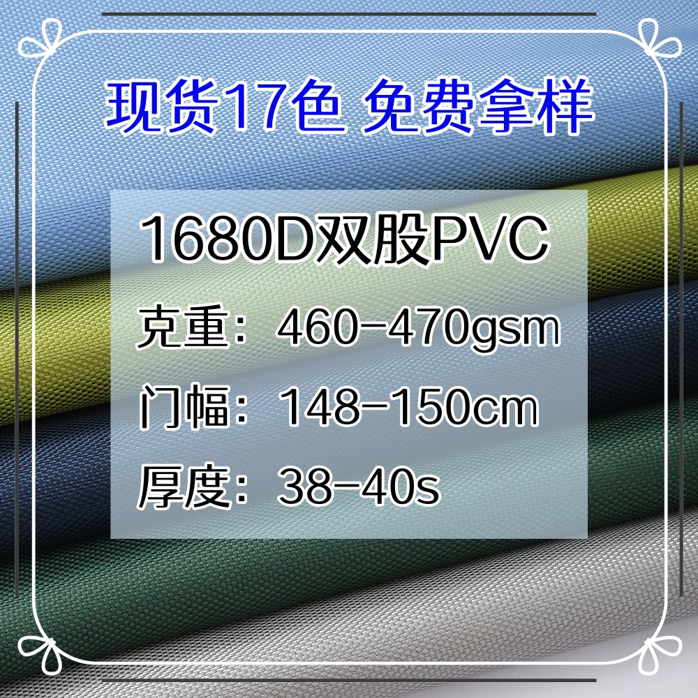 厂家直销 1680D双股PVC涤纶加密 布料 面料批发直销箱包材料