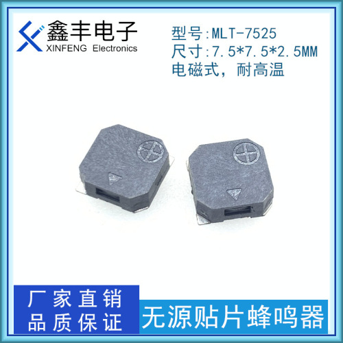 Surface mount buzzer 7525 7.5*7.5*2.5 SMD surface mount passive side sound high temperature buzzer