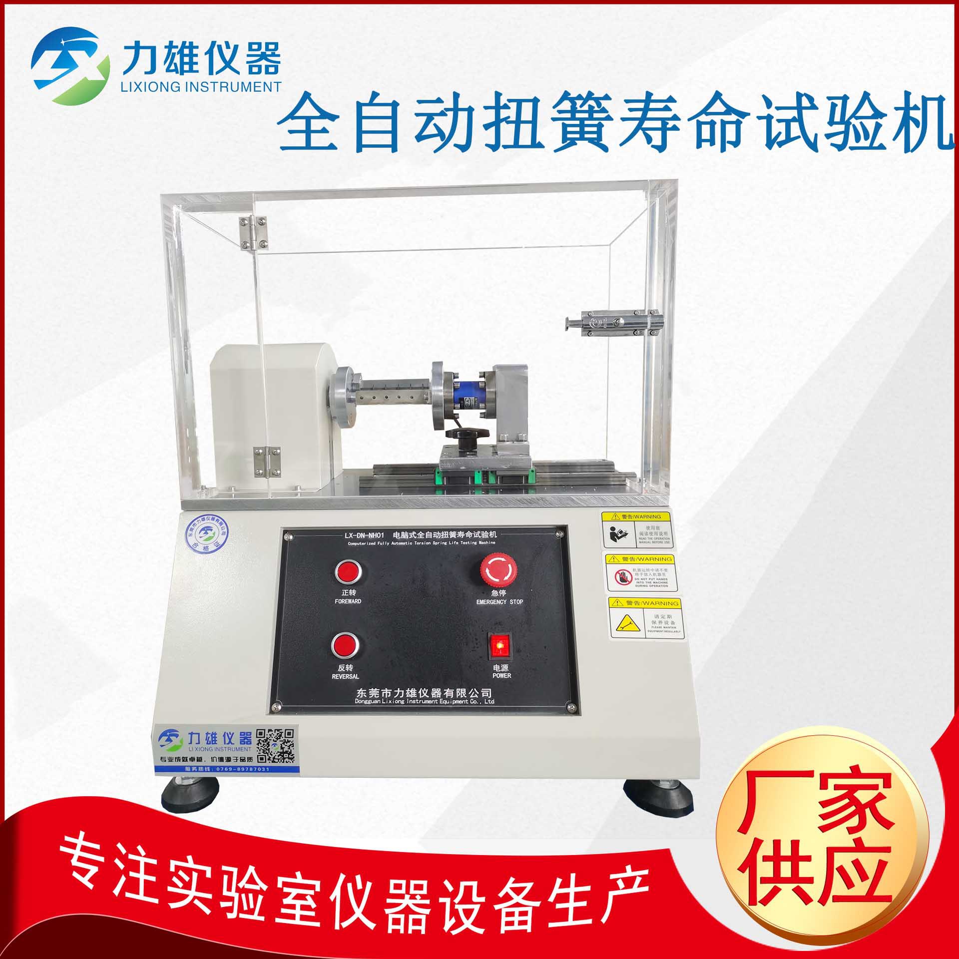 全自动扭簧寿命试验机