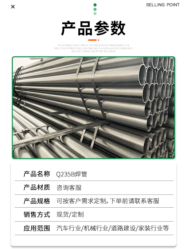 Q235B焊管详情页_05