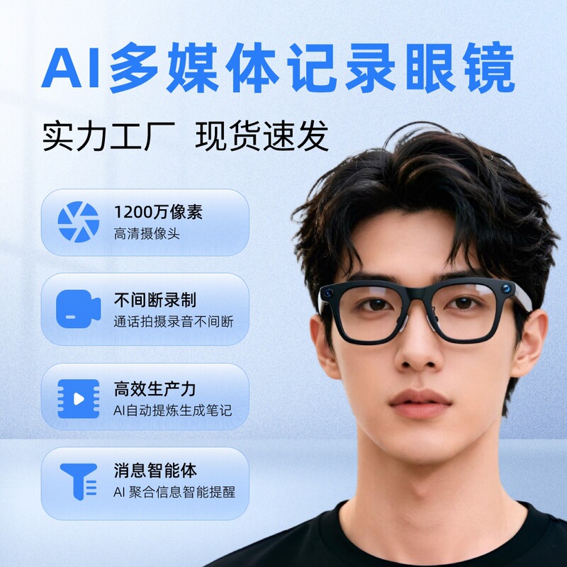 Cross-Border Best-Selling Ai Smart Glasses for Meeting Recording, Voice Transcription, Ai Assistant, Message Reminders, and High-Definition Video Recording Cross-Border Best-Selling Ai Smart Glasses for Meeting Recording, Voice Transcription, Ai Assistant, Message Reminders, and High-Definition Video Recording