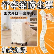 一次性无纺布行李箱防尘罩万能全包旅行拉杆箱收纳保护套防尘护罩