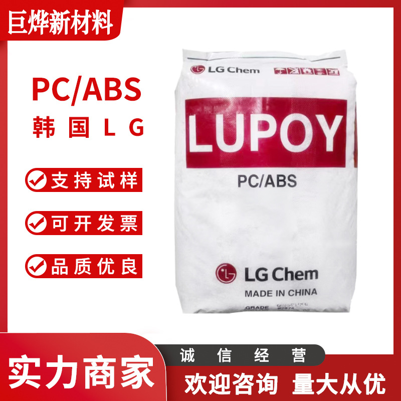 PC/ABS 广州LG GN5001TF 注塑级无卤阻燃 电子工业部件pc/abs颗粒
