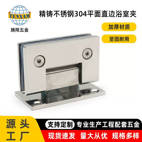 不锈钢304精铸浴室夹加厚款90度单边铰链淋浴房玻璃门夹316合页