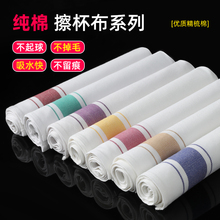 加厚纯棉色织擦杯布净布纯棉餐巾口布打杯布酒店餐厅专用不掉毛