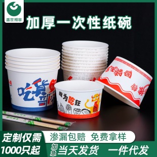 Disposable paper bowl custom wholesale thickened paper snack takeaway box hot and sour powder stinky tofu baked cold noodles packing bowl