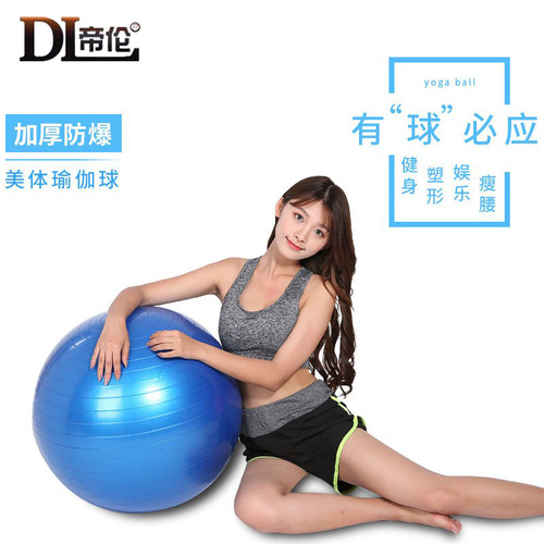 Factory direct sales yoga ball diameter 65cm fitness ball environmentally friendly thickened 75cm yoga ball yoga explosion-proof fitness ball