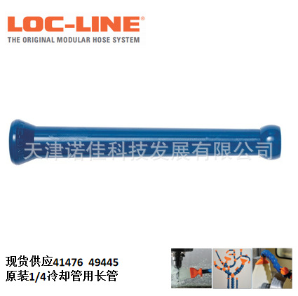 现货LOC-LINE 1/4接长杆，延长杆41476 49445