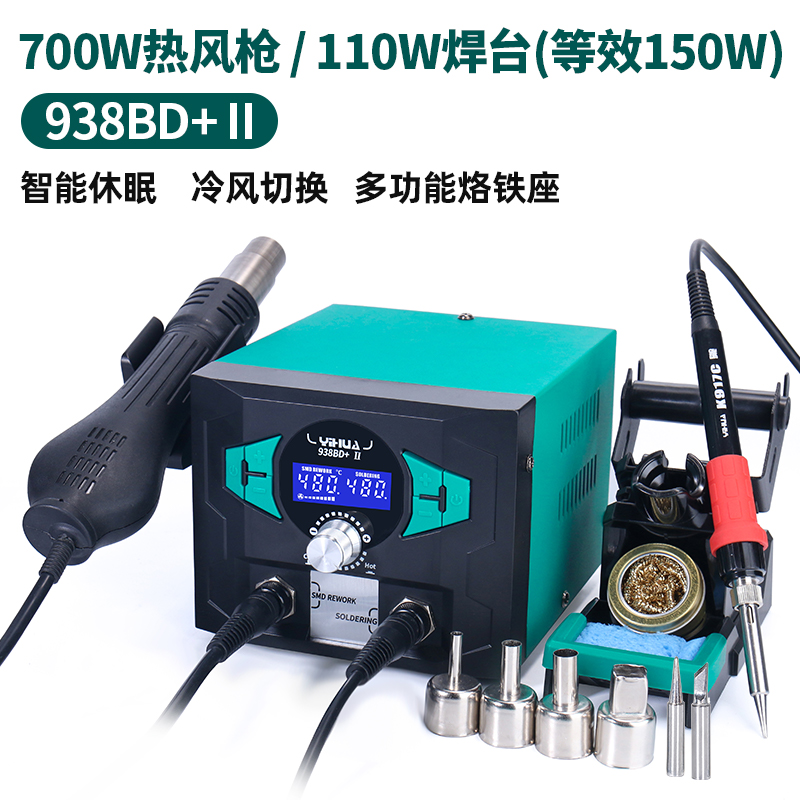 Yihua938BD + estación de soldadura de pistola de aire caliente 2 en 1 mantenimiento electrónico de teléfonos móviles equivalentes a 150W estación de soldadura de alta frecuencia