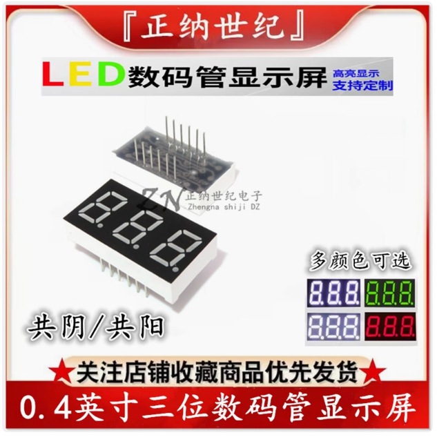 三位LED数码管0.4英寸3位 4031BS/BH共阳 4301AS/AH共阴 高亮红色