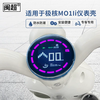 Motorcycle Safety Supplies Instrument Cover Zeeho Electric Vehicle