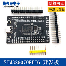 STM32G070RBT6 开发板 小系统 核心板 学习板替换STM32F103/070