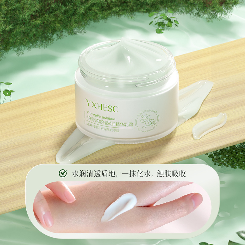 盈兮积雪草舒缓精华乳霜草本舒缓泛红敏感肌肤补水保湿厚脸皮乳霜|undefined