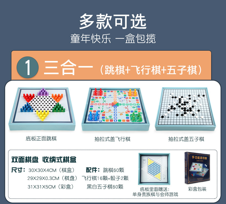 九合一多功能游戏棋跳棋飞行棋五子棋斗兽棋儿童学生益智木制玩具详情22