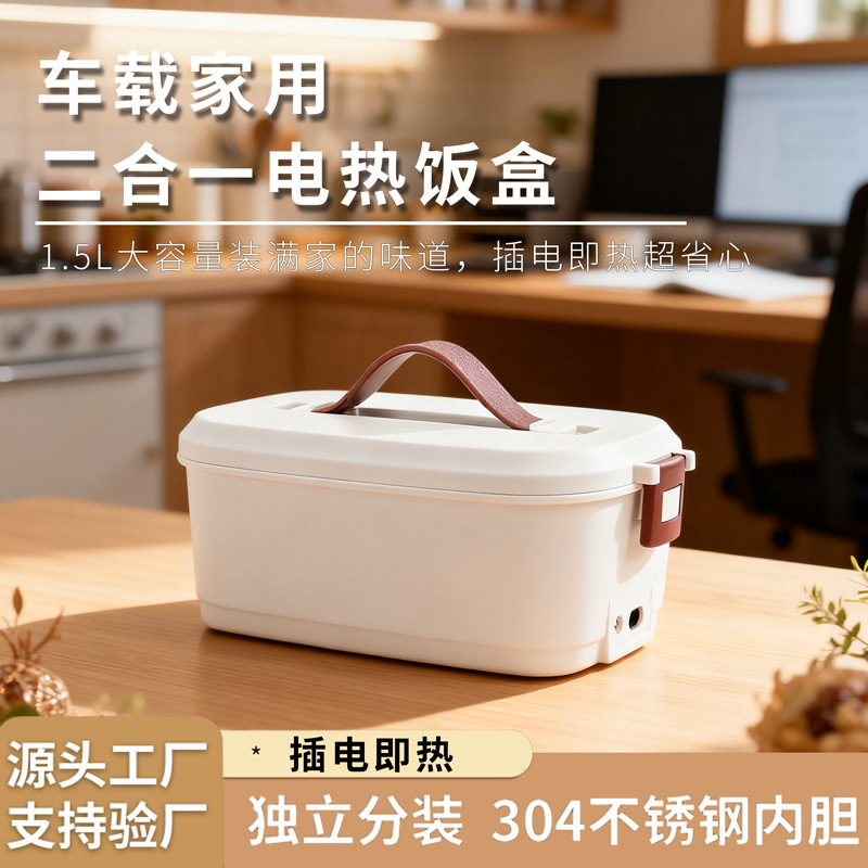 クロスボーダー専用1.5l弁当箱大容量304ステンレス携帯車載家庭用二合一電気加熱弁当箱|undefined