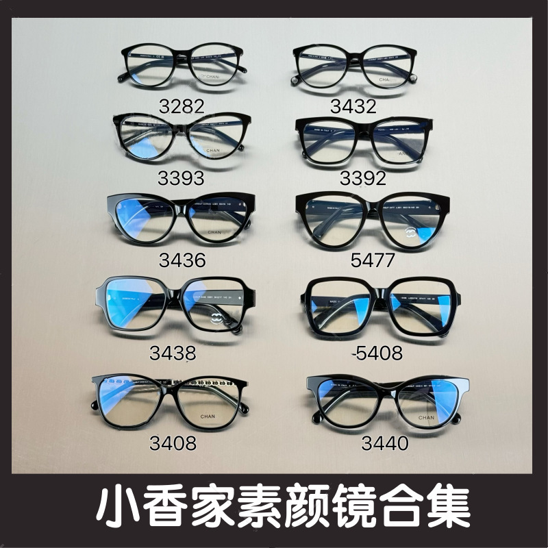 Xiao Xiang home glasses frame 3436 high-grade feeling plate 3392 can be equipped with myopia 3408 cat's eye 3393 anti-blue light 3282