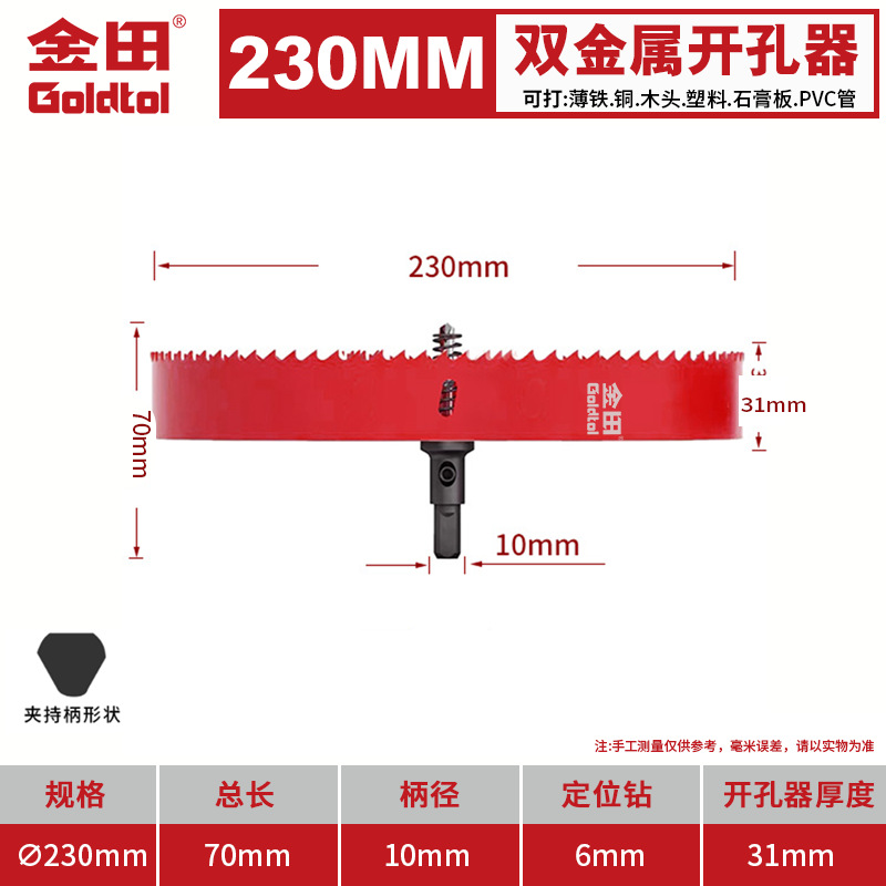 Jintian bimetálico carpintería perforador multifuncional broca de broca de plástico de yeso de PVC hoja de hierro perforación circular