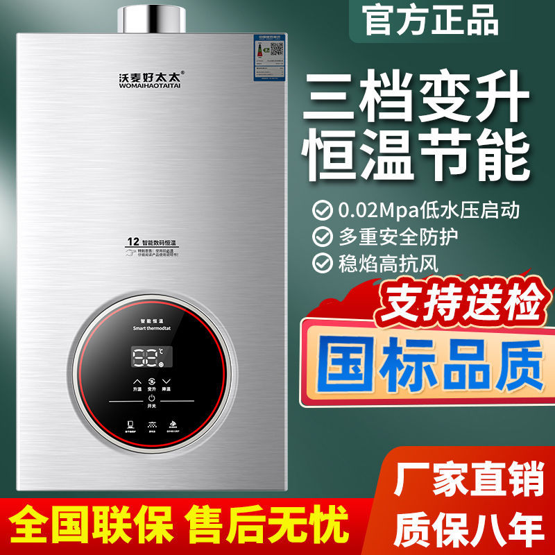好太太燃气热水器智能恒温浴室强排式天然气液化气家用即热零冷水