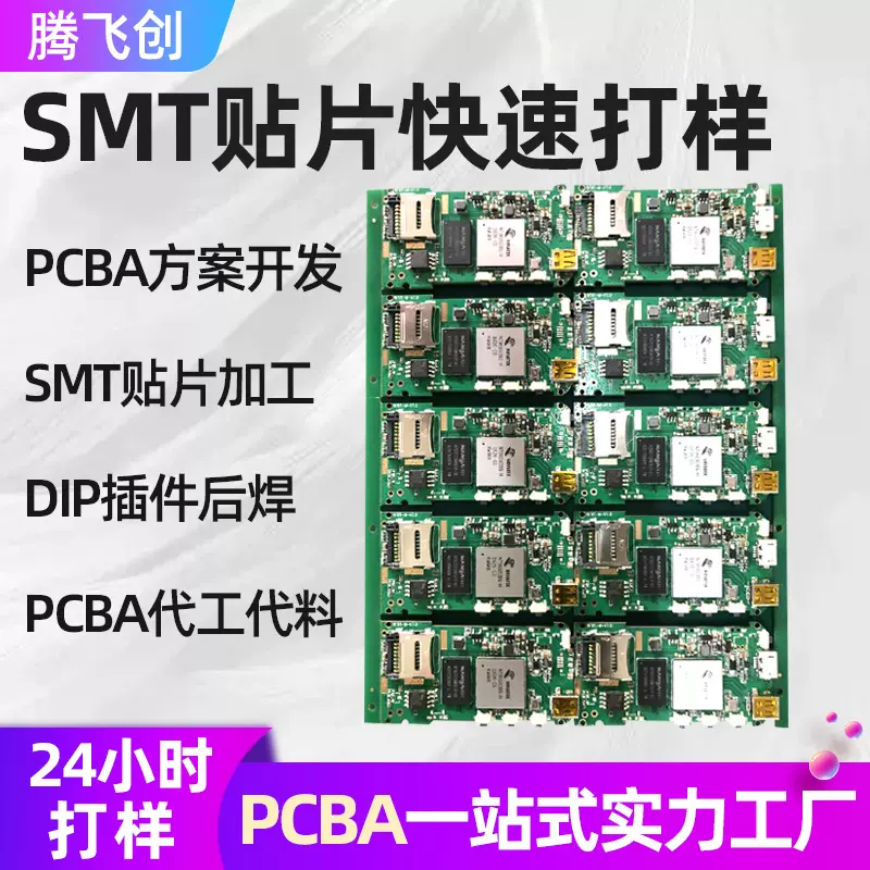 smt贴片加工快速打样PCBA方案开发DIP插件后焊贴片定制深圳厂家