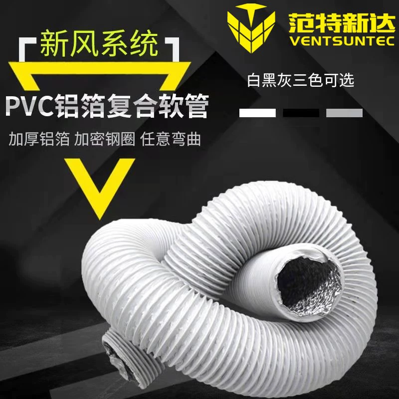 Новая система воздуха Кухонная вытяжка ванная комната Yuba утолщенная ПВХ Алюминиевая фольга композитный телескопический шланг дренажная труба