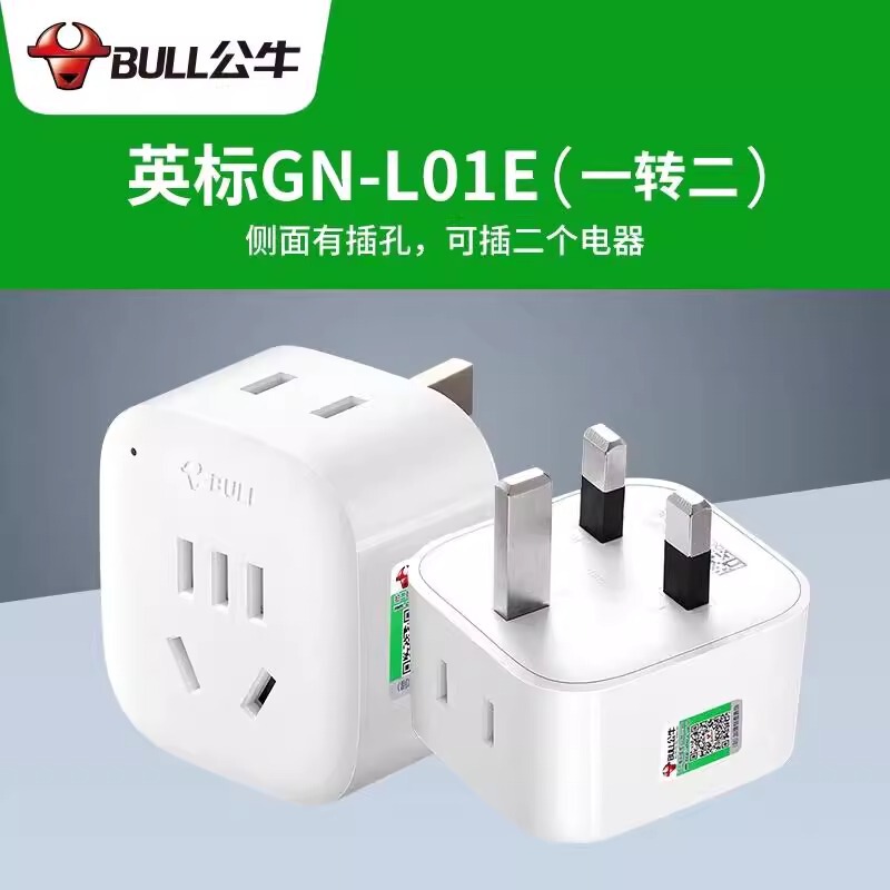 Bull Brand Converter British Standard Conversion Plug New National Standard Triangular Flat Plug British Standard Head L01E Power Converter
