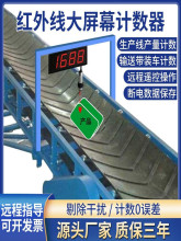 大屏幕红外自动感应点数机计数器输送带流水线圈数计米器电子数显