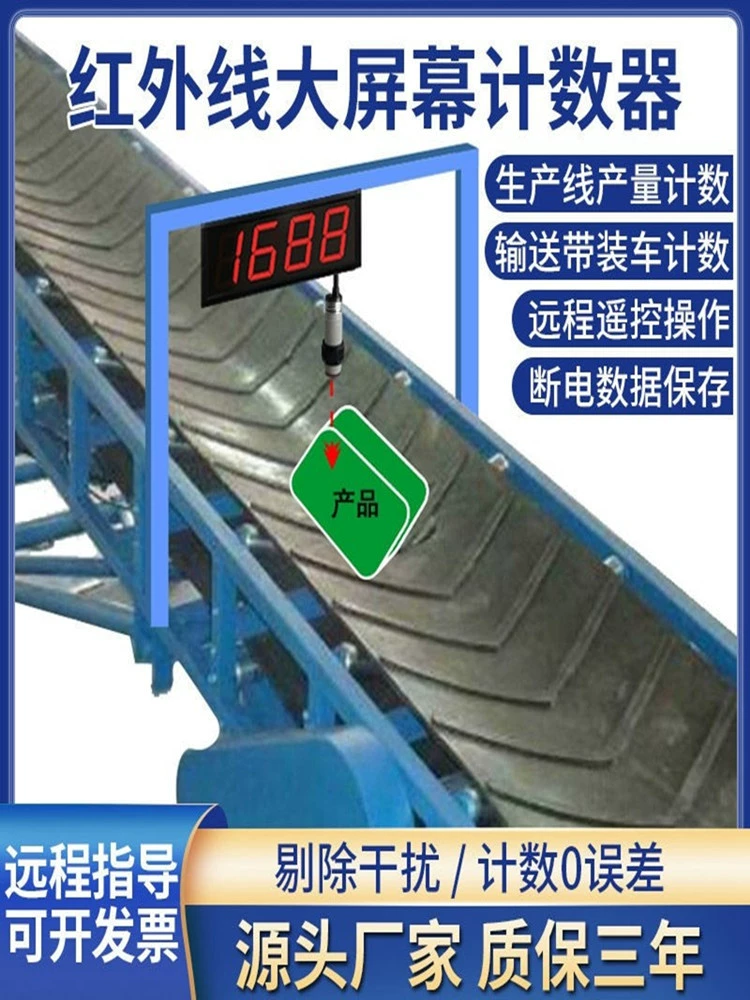 Инфракрасный автоматический счётчик точек с большим экраном, конвейерная лента, измеритель потока, счётчик, электронный цифровой дисплей