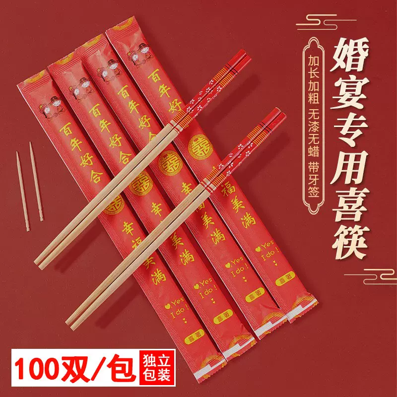 结婚一次性筷子批发一整袋喜庆红色碗筷餐具酒席婚礼宴庆喜筷