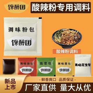 定制酸辣粉调味料odm代工oem贴牌食品调味品复合调料粉包商用酱料