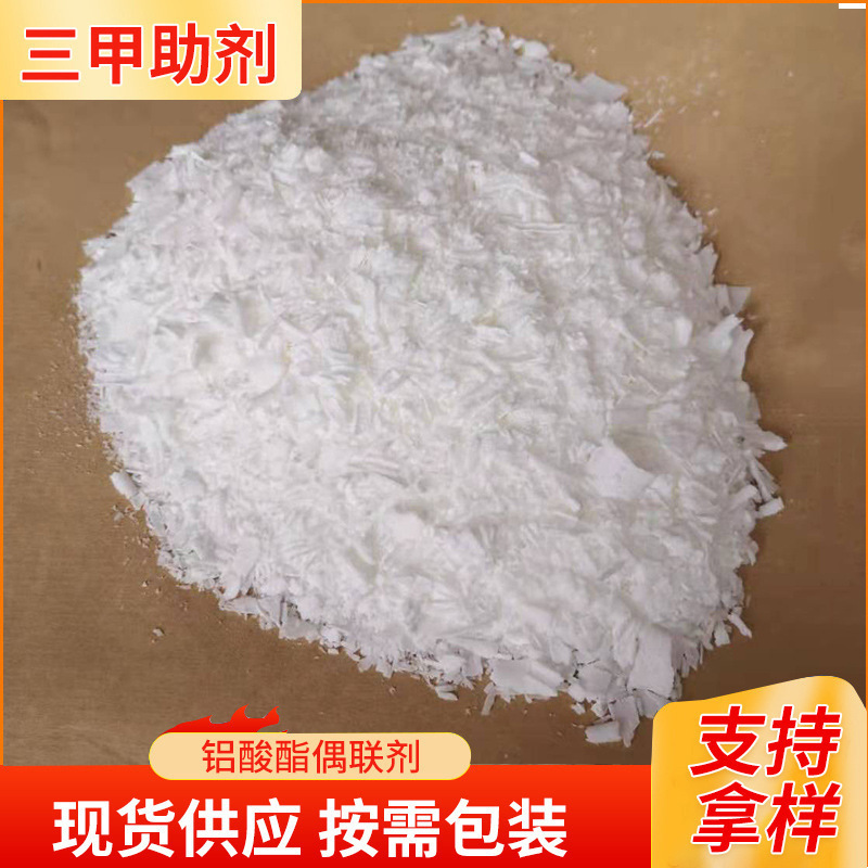 供应无机填料活化改性偶联剂粉体碳酸钙滑石粉XL-07铝酸酯偶联剂