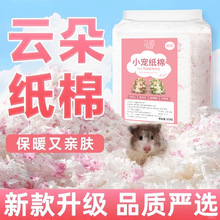 仓鼠纸棉除臭无尘垫料金丝熊专用吸水柔软冬天保暖木屑用品小宠物