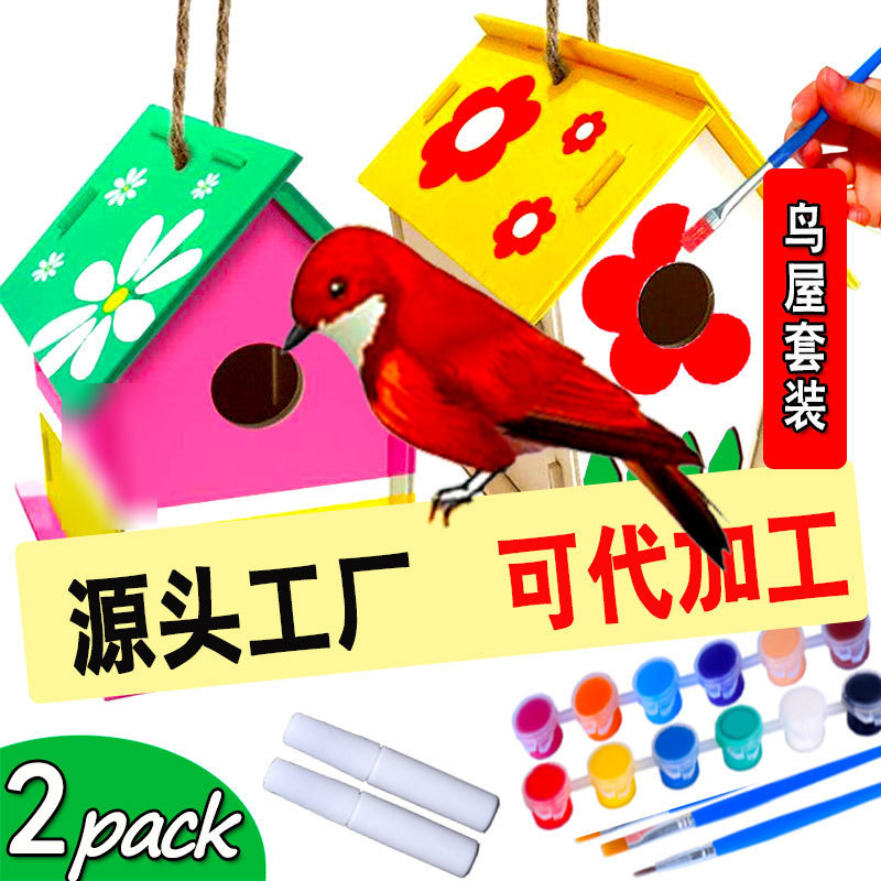 外国貿易アマゾン木製DIY鳥の巣おもちゃセット子供用塗装鳥舎木製工芸品鳥屋|undefined