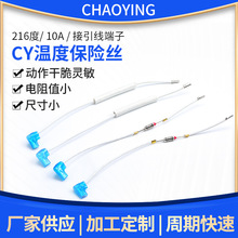 CY温度保险丝216度/10A/250V 电饭锅/煲温度保险丝可批发