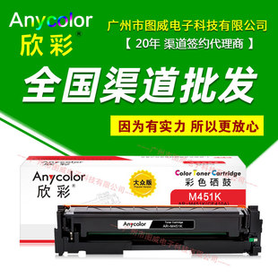 Kmc451 欣彩硒鼓M451 KCMY彩鼓适用Pro 400 M451nw M475dn彩色打印机墨盒-阿里巴巴