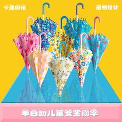日本のブランドの子供の傘の男女の子供の漫画の傘の幼稚園の小学生の日よけの傘の直柄の傘の半自動
