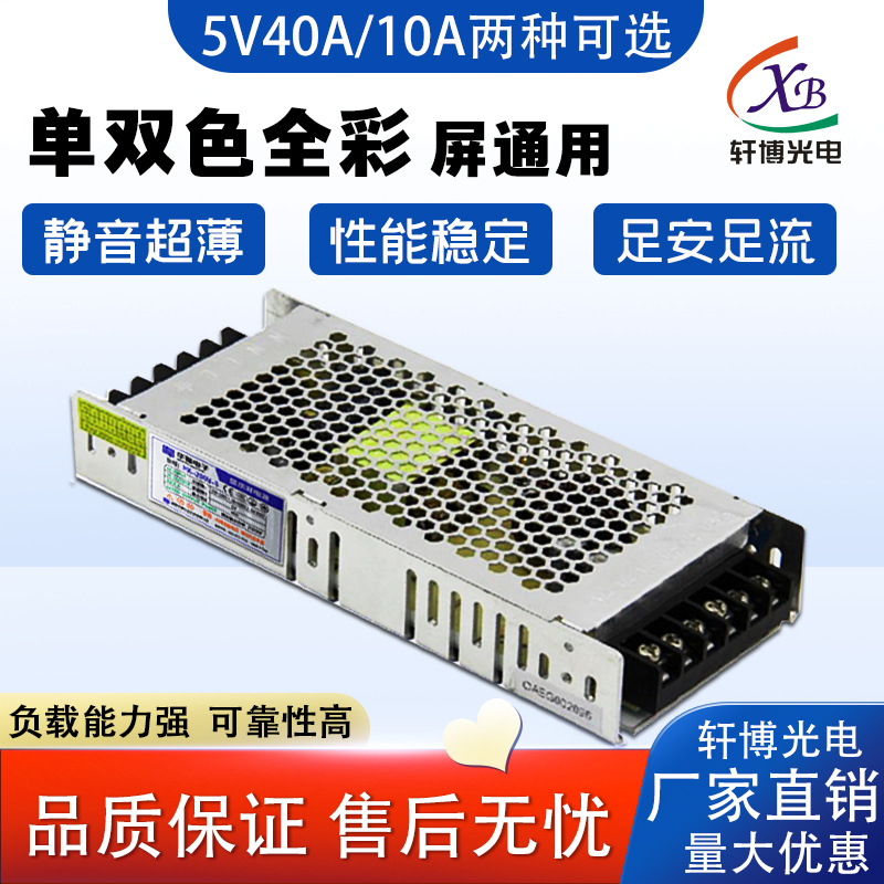 LED display screen indoor power supply 5V 40A 200W switching power supply electronic screen single/dual color full color transformer