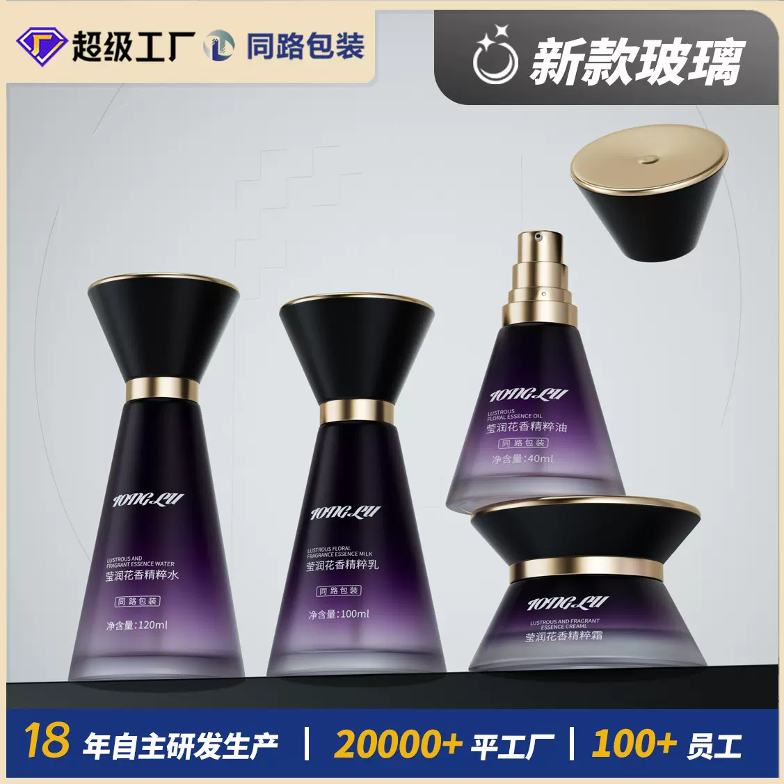 现货化妆品玻璃瓶套装包材120ml乳液玻璃瓶 50g膏霜瓶 喷雾分装瓶