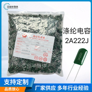 CL11 polyester capacitor 2A222J 100V 2.2NF 0.0022UF 2200PF in-line manufacturer genuine goods