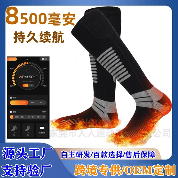 Manufacturer Customized Electric Heating Socks 360 ° Full-Foot Heating Rechargeable Warm Socks, Exclusively for Cross-Border Sales.