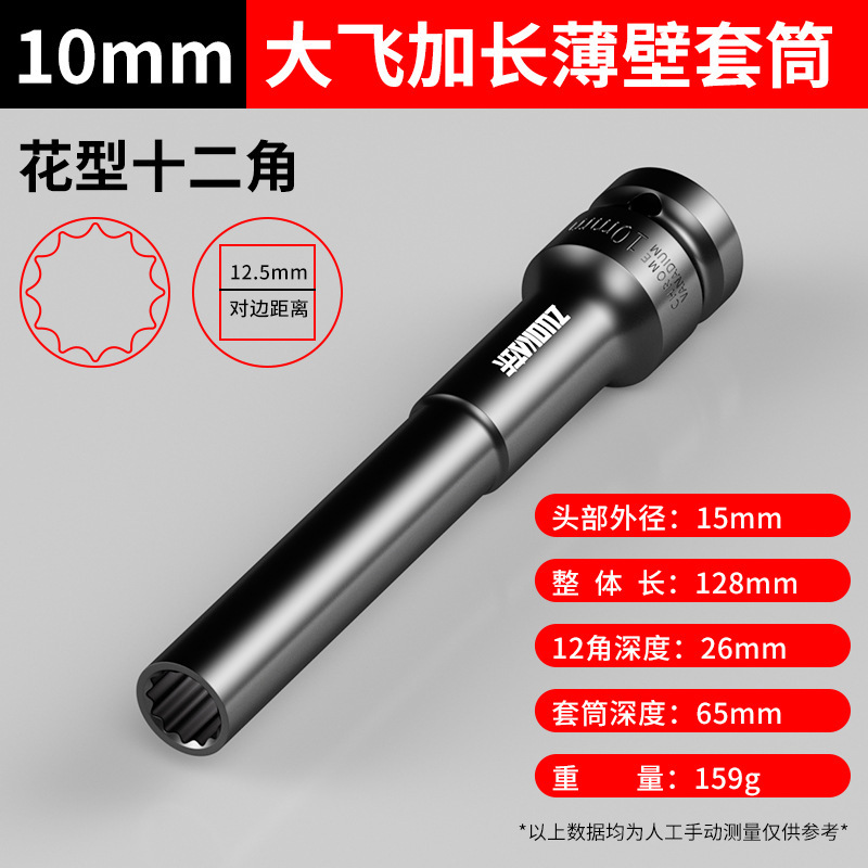 电动扳手加长薄壁细长套筒超长特深12cm薄款12角8/10特长梅花套筒|undefined