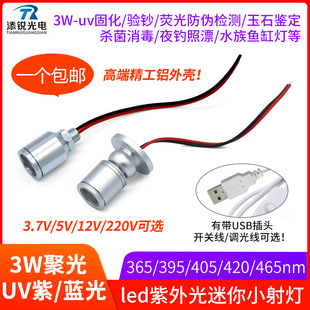 365�Ϲ��uv�̻���n�����ɹ���ʯ��ϐ��3.7v5v12v ledС���3w